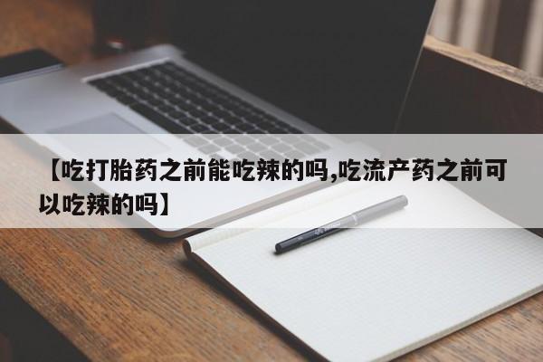 米非米索私人微信,打胎药私人店新闻 第176页